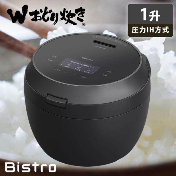 Panasonic（パナソニック） 炊飯器 1升炊き 圧力IH炊飯器 ビストロ W