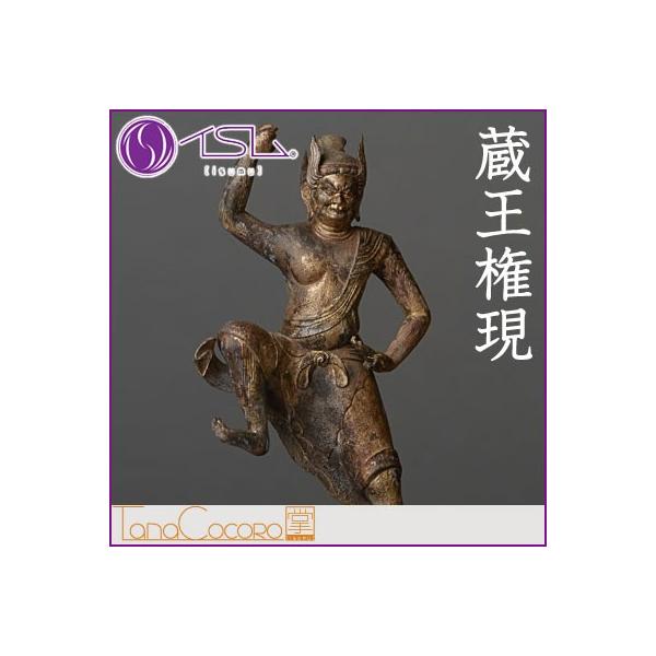 イSム TanaCOCORO[掌] 蔵王権現 ざおうごんげん 仏像フィギュア イスム tc3515■全体的にほっそりとした軽やかで動きのある印象を与える造型を丁寧に再現。今回、イスムとして初めてみうらじゅん氏を監修者に迎え、造型も彩色も監修...