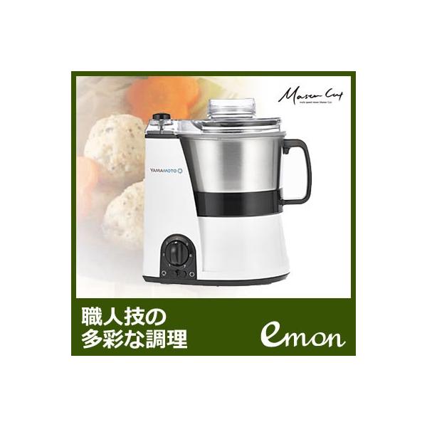 YAMAMOTO マルチフードプロセッサー　マスターカット　YE-MM41-W Amazon | 山本電気 フードプロセッサー YE-MM41 マスターカット