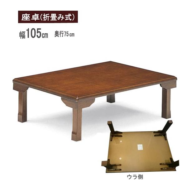 座卓 105｜テーブル 通販・価格比較 - 価格.com