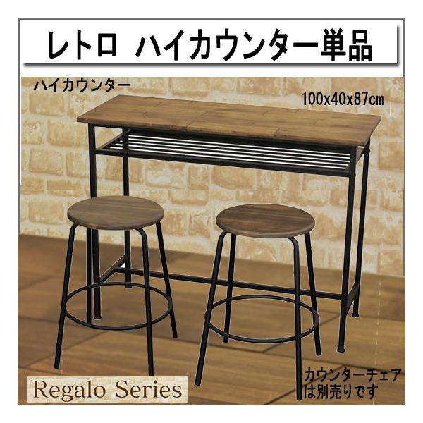 カウンターテーブル バーカウンター レトロ風 幅100高さ87cm Rht 1000 Ds971 3 Ds 971 3 快適家具こたつのemono発掘express 通販 Yahoo ショッピング