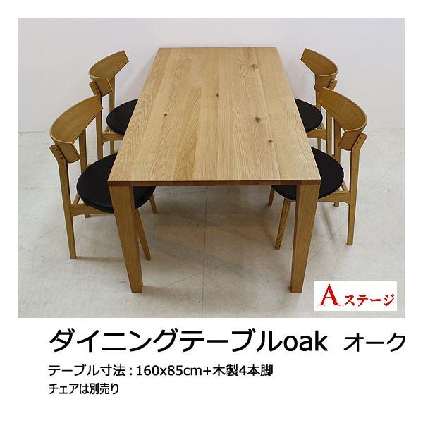ダイニングテーブル 160 オークの人気商品・通販・価格比較 - 価格.com