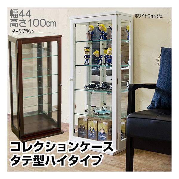 ストアー コレクションケース タテ型 ハイタイプ ホワイト高さ100cm縦