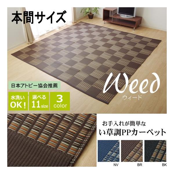 本間4畳半 洗えるppカーペット い草風ポリプロピレン ラグカーペット ウィード 約286 5x286 5cm Kh1 22 4h Buyee 日本代购平台 产品购物网站大全 Buyee一站式代购 Bot Online