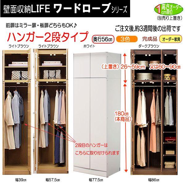 ハンガー2段 セミオーダー壁面収納 ライフ ワードローブシリーズ Rs016 1 86幅86cm Rs 016 1 86 快適家具こたつのemono発掘express 通販 Yahoo ショッピング