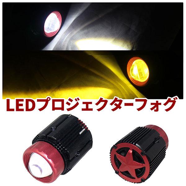 BSC Gravity 汎用 LEDプロジェクター フォグランプ ファン内蔵で熱対策 