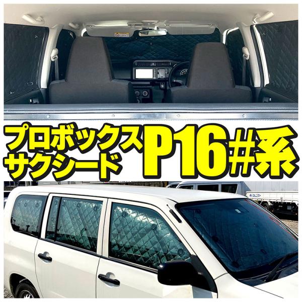 アウトドア・車中泊の必需品！　車種別に設計されたサンシェード全窓用です。表面は遮光性・断熱性の高いアルミ素材を、メッシュ素材で覆い耐久性をアップ！車内側は柔らかいモケット生地を採用。車中泊でも気にならないブラック仕上げ。付属の吸盤を窓ガラス...