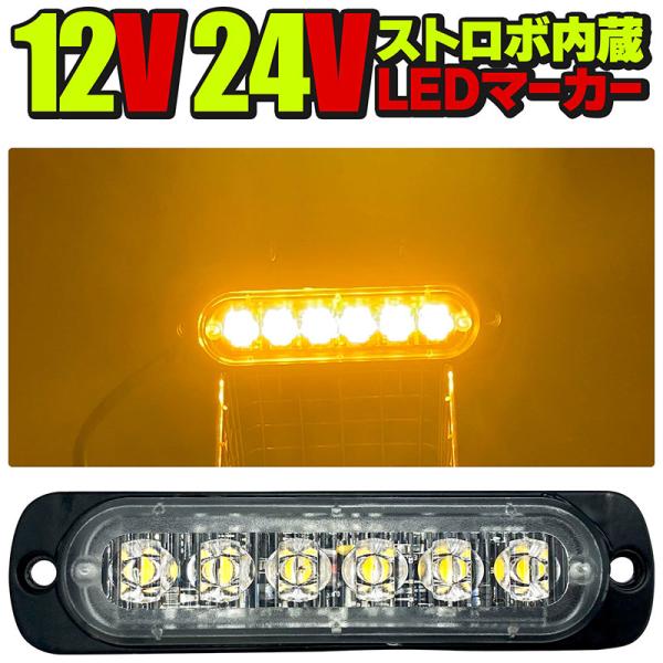 トラック 黄色 マーカー LED 20個セット ステー付き BSC Gravity 24V 12V LEDトラックマーカー イエロー 黄色 ストロボ内蔵
