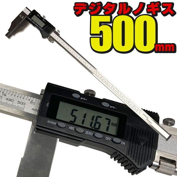 BSC Gravity デジタルノギス 500mm 20inch ミリサイズ インチサイズ