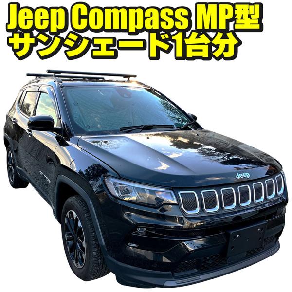 AIZU製 マルチシェード jeepグランドチェロキー WK36用（8枚）車中泊 AIZU製 マルチシェード jeepグランドチェロキー WK36用（8枚）車