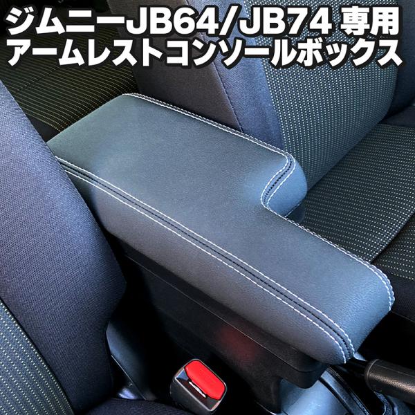 ジムニー JB64 ジムニーシエラ JB74 アームレストコンソールボックス 車種別専用設計 レッド イエロー グレー ドリンクホルダーに差すだけ簡単取付 :20273:e-monoplus車バイクのパーツ専門店 - 通販 - Yahoo!ショッピング ジムニー JB64 ジムニーシエラ JB74 アームレストコンソールボックス 車種別専用設計 レッド イエロー グレー ドリンクホルダーに差すだけ簡単取付 :20273:e-monoplus車バイクのパーツ専門店 - 通販 - Yahoo!ショッピング