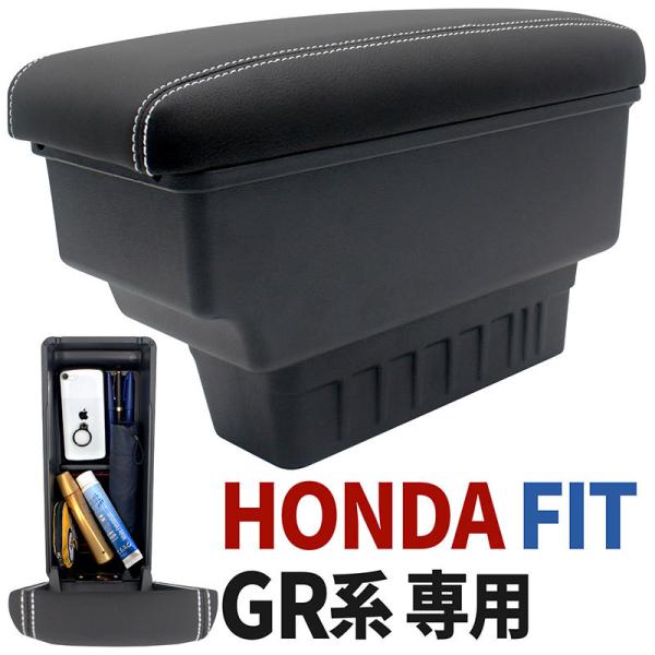 人気アイテムホンダ フィット GR系 アームレスト コンソールボックス 車種別専用設計 ホワイトステッチ センターカップホルダーに差すだけ簡単取付 HONDA FIT