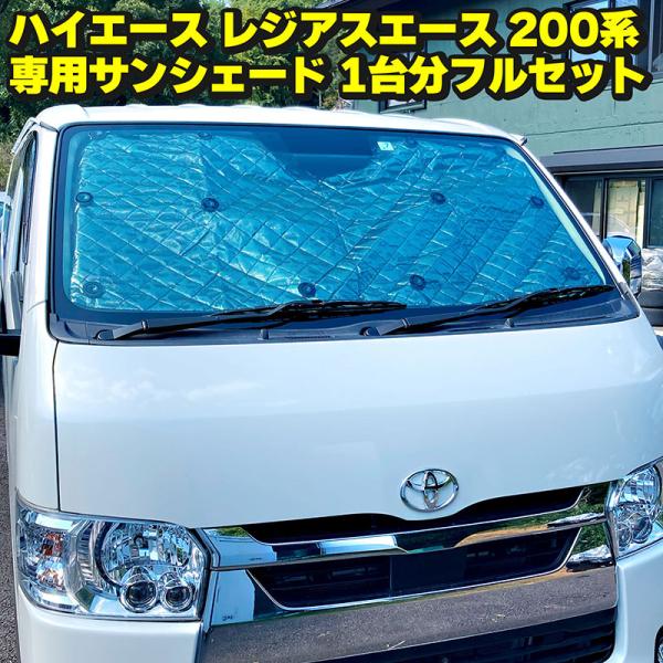 ユーアイビークル　ハイエース標準ボディサンシェードオートパワースライドドア用8面 楽天市場】ハイエース ユーアイビークル サンシェードの通販