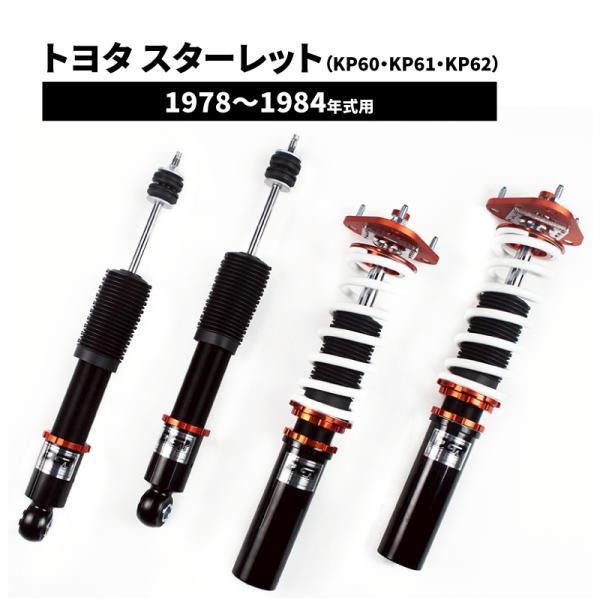 BSC Gravity トヨタ・ スターレット（KP60,KP61,KP62）1978〜1984年式