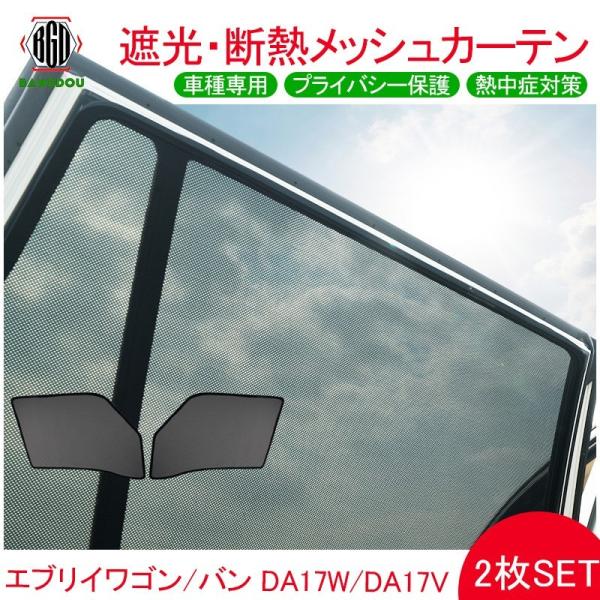 カーテン 日よけ用品 車用サンシェード エブリィワゴンの人気商品・通販・価格比較 - 価格.com カーテン 日よけ用品 車用サンシェード エブリィワゴンの人気商品・通販・価格比較 - 価格.com