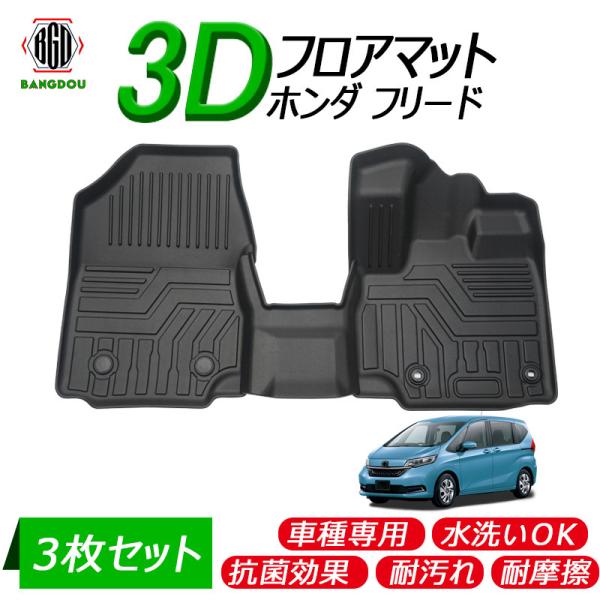 有名なブランド 車の部品屋 C-partsホンダ フリード フロアカーペット