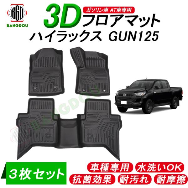 車用フロアマット ハイラックス ラバーマット」の人気商品一覧・価格