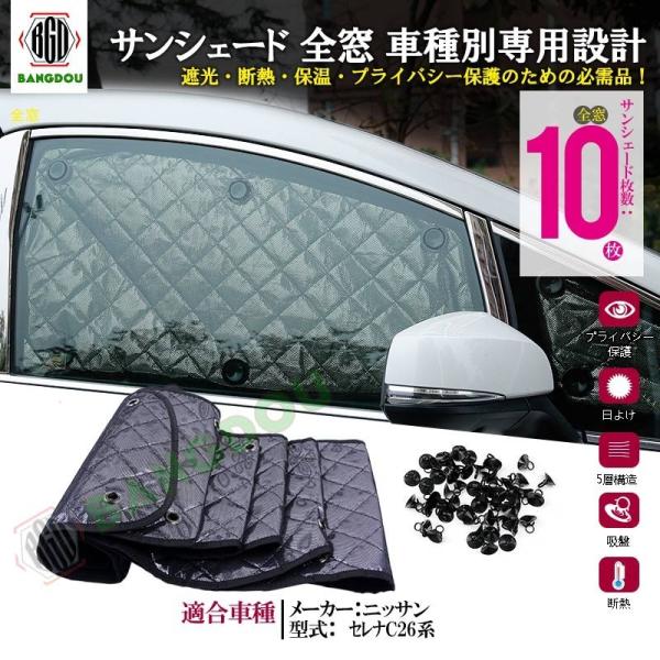 車用サンシェード 日よけ用品 セレナ カーテン 1台の人気商品・通販・価格比較 - 価格.com 車用サンシェード 日よけ用品 セレナ カーテン 1台の人気商品・通販・価格比較 - 価格.com