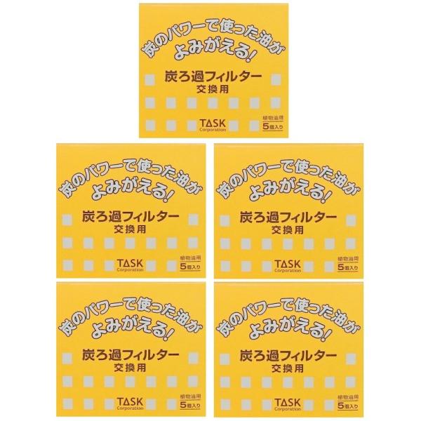25個 炭ろ過フィルター 高木金属オイルポット対応 箱入 交換用 5個入ｘ5個 油 廃油 天ぷら油 植物油 活性炭 炭 ろ過 フィルター 臭い 宅配 日本製