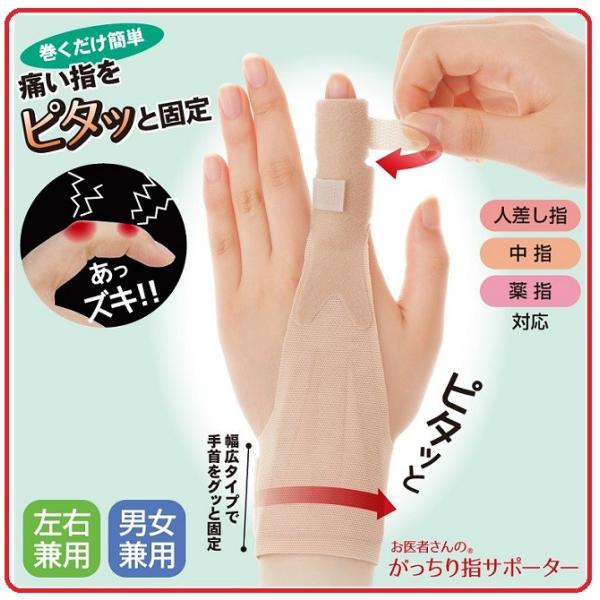 お医者さんのがっちり指サポーター 指 関節 痛み お医者さん 人差し指 中指 薬指 対応手首 サポーター 日本製 メール便 ポスト投函 配送 Dejapan Bid And Buy Japan With 0 Commission