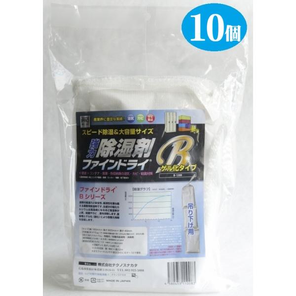 業務用 強力除湿剤 ファインドライB 10個組 ゲル化タイプ スピード除湿＆大容量サイズ 産業用 吊り下げタイプ 個包装 コンテナ・倉庫・空き室用 業務用除湿剤