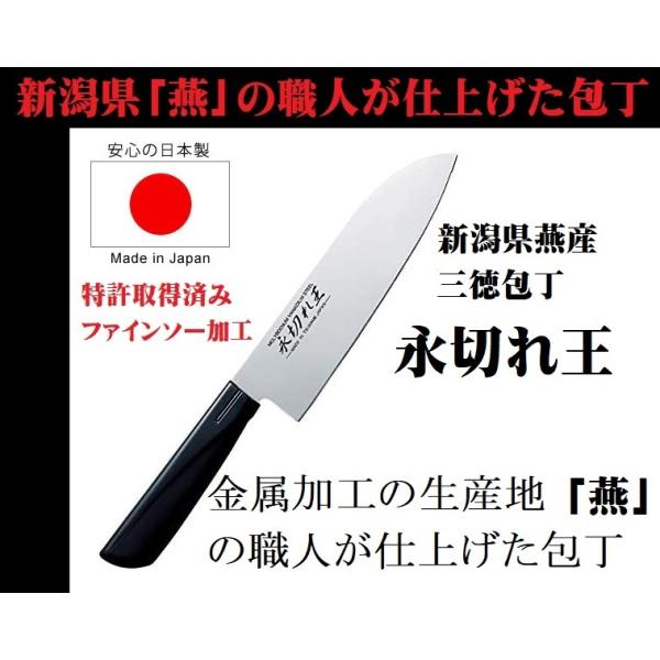 送料無料 三徳包丁 永切れ王 燕 三条 包丁 ナイフ 鍋 ステンレス 職人 切れ 日本製 三徳 調理 職人 メール便 ポスト投函 配送 Buyee 日本代购平台 产品购物网站大全 Buyee一站式代购 Bot Online