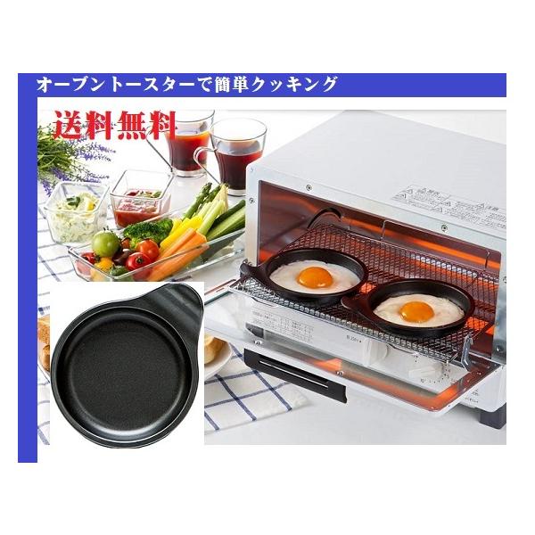 いいもの見つけた！オーブントースター専用目玉焼きプレート　※メール便(ポスト投函)対応商品■オーブントースターで簡単クッキング♪ ■オーブントースターで簡単・きれいに目玉焼きができます。●約３〜４分で焼きあがり。●持ち手がついて使いやすい ...