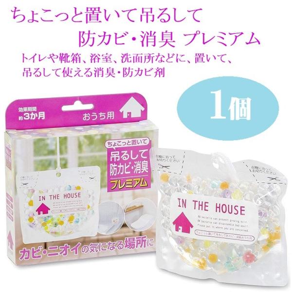 ビッグバイオ ちょこっと置いて吊るして 防カビ・消臭 プレミアム トイレ 靴箱 浴室 洗面所 吊るして使える消臭・防カビ剤。※メール便(ポスト投函)