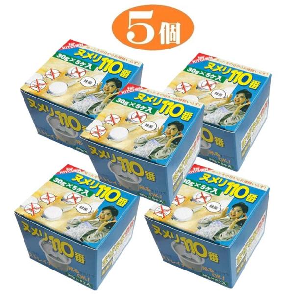ヌメリ110番 (30gx5個入) 5箱 ヌメリ 悪臭 バイ菌 雑菌 不衛生 脱臭 防臭 臭い 除菌 清潔 排水 浄化 パイプ