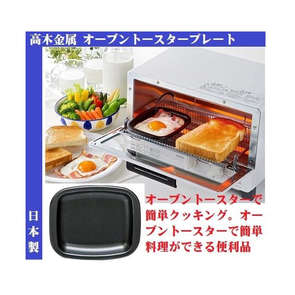 いいもの見つけた！オーブントースター プレート（小型）メール便(ポスト投函)配送■オーブントースターで簡単クッキング♪  ●朝食などの用意に●冷凍食品の調理に●フライのあたため直しに●お弁当のおかず作りに ■フッ素Wコートでよりこびりつきに...