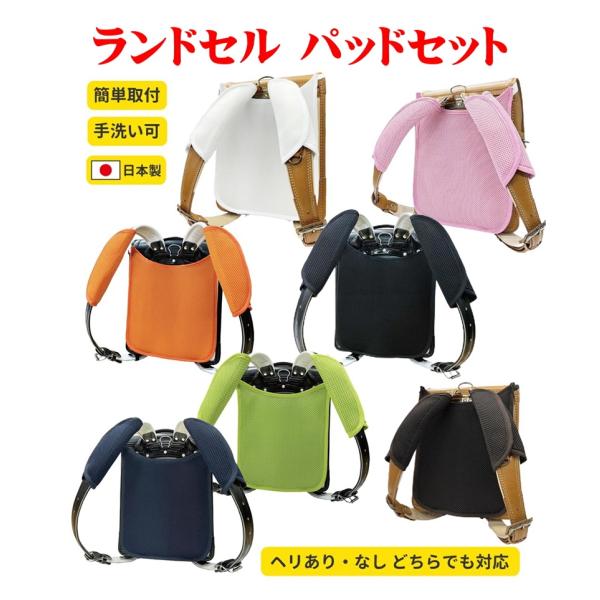 福祉用具メーカーが考えた！ランドセル 肩パッド ショルダーパッドセット取付簡単！ランドセルを背負った際の肩への負担と背中のサポートグッズです！！●背中パッドサイズ：31x24.5cm材質：表地/ポリエステル100% 裏地/ポリエステル100...