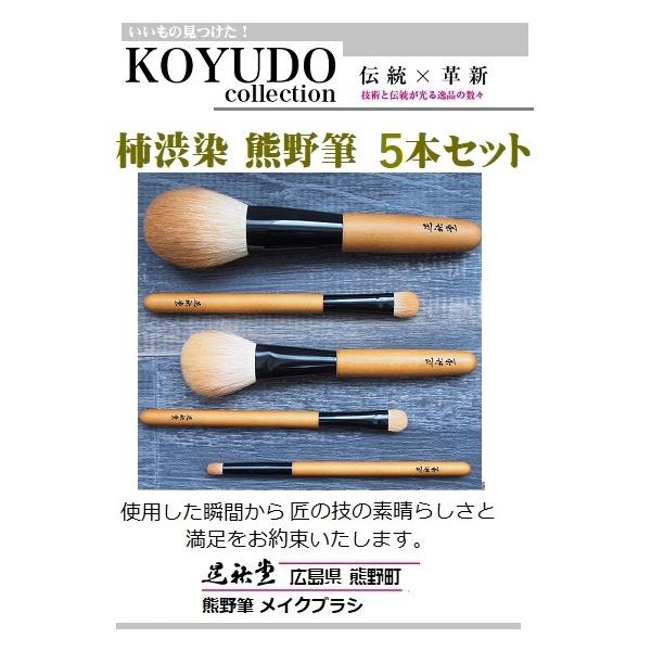 熊野筆 晃祐堂 KOYUDO VIVIDシリーズ5本セット （ポーチ付き） 熊野筆 晃祐堂 KOYUDO VIVIDシリーズ5本セット （ポーチ付き