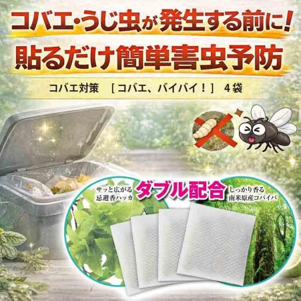 コバエ対策 コバエ バイバイ 忌避剤 貼るだけ簡単 天然成分 害虫対策 虫対策 コバエ ハエ うじ虫 忌避 駆除 虫ブロック 屋内外兼用
