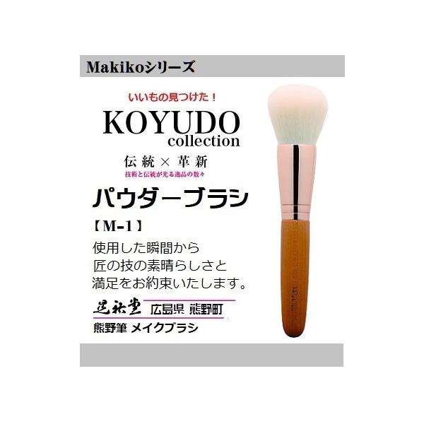 熊野筆 晃祐堂 Koyudo フラワーチークブラシ その他メイク道具