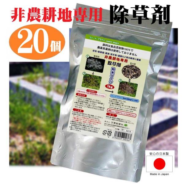 除草剤 20個組 ウィード ブライト 1kg 安心 日本製 草 枯れ お庭 お墓 駐車場 雑草 非農耕地専用 粉末 1ケース お得な【まとめ買い】