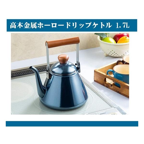 ホーロー ドリップケトル