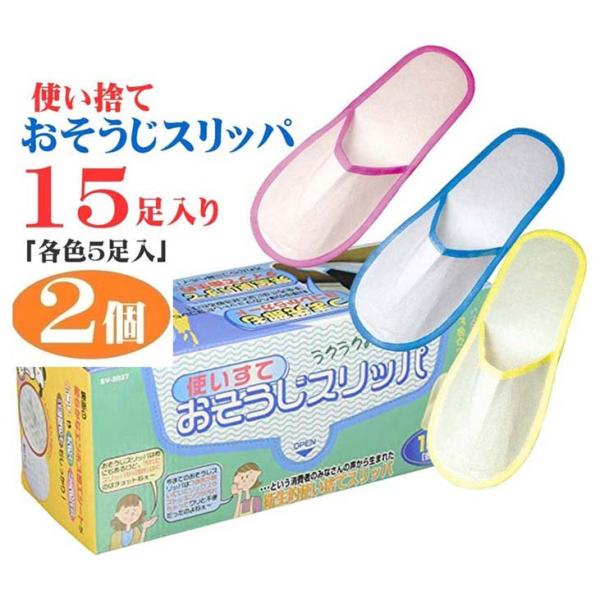 【2箱組】使い捨て お掃除スリッパ 15足入り エンボス加工シート ホコリ 髪の毛 ダニの死骸 ペットの毛 ラクラクお掃除 会議 参観日 室内行事 使い捨て 衛生的