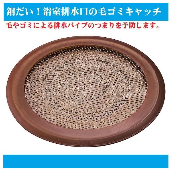 いいもの見つけた！銅だい！浴室排水口の毛ごみキャッチ sv-5325銅の効果（ヌメリ抑制・抗菌・防カビ）で衛生的！●アミの凸凹形状で髪やゴミをしっかりキャッチ！●集まった毛やゴミが散らばらず１ヵ所に集め、楽に捨てることができます。●パイプの...