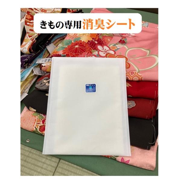 きもの専用 1枚 強力除湿 消臭マット カビ シミ 湿気 悪臭 色あせ予防 天日乾燥で繰り返し使える。大切な着物をカビやシミ、湿気から守ります! ! 日本製