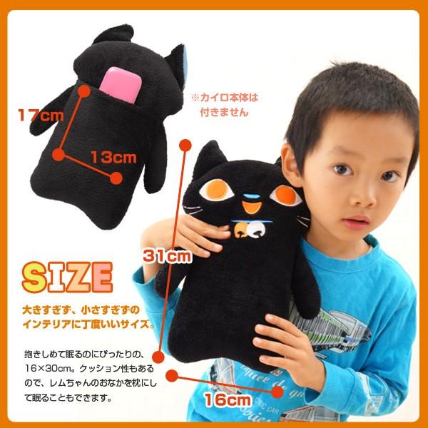 レムちゃん マイクロファイバー ぬいぐるみカイロケース 電子カイロ エコカイロ ホッカイロカバー ポケット あったか 冬 黒猫 キッズ エムールベビー Buyee Servis Zakupok Tretim Licom Buyee Pokupajte Iz Yaponii
