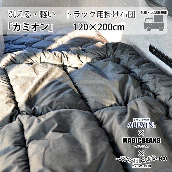 車内泊 車中泊 寝具専門店の洗える掛け布団 エムールベビー Buyee Buyee Japanese Proxy Service Buy From Japan Bot Online