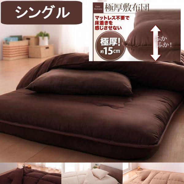 ボリューム 布団 セット シングル 6点 人気 おすすめ 安い 極厚  