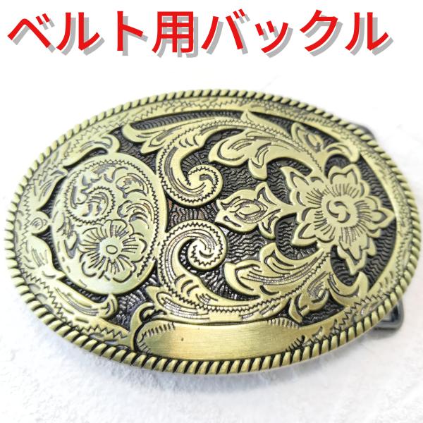 ネイティブ系デザイン ゴールドタイプ ベルト用デザインバックル プレゼントにもオススメ！