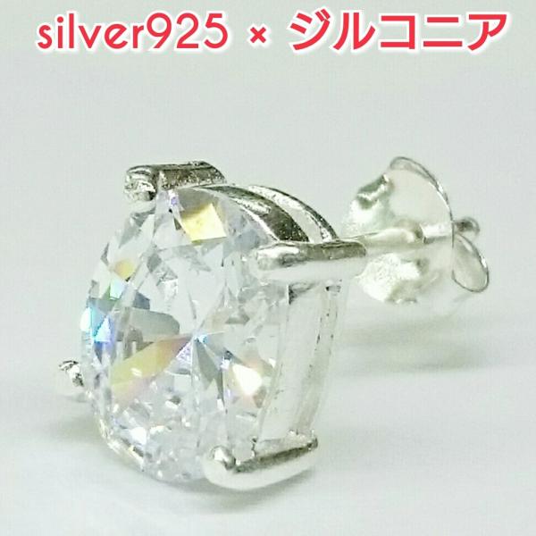 大人気 ジルコニアピアス クリア オーバル型 7×9ミリ シルバー925 片耳〜