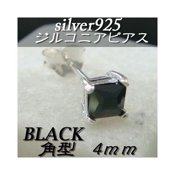 大人気!!ジルコニアピアス ブラック 角型 4ミリ シルバー925 片耳〜 B-3