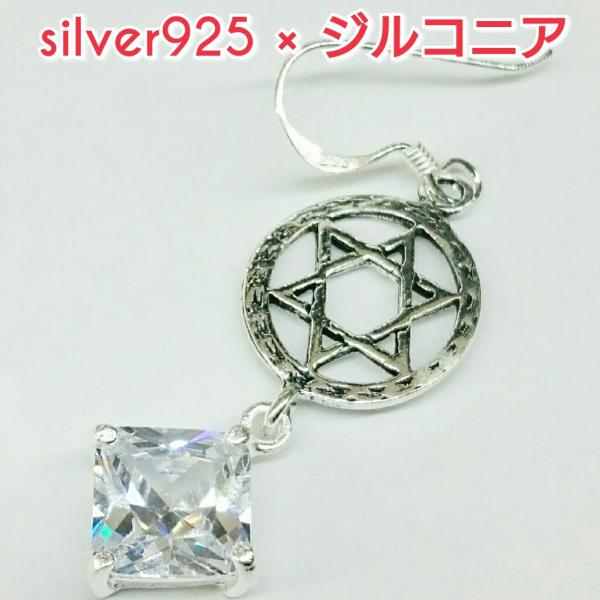 六芒星 ジルコニアピアス クリア 角型 シルバー925 片耳〜