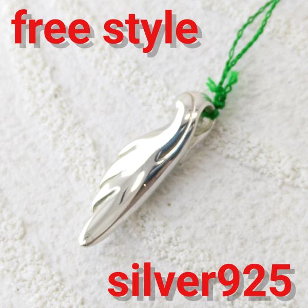 FREE STYLE ペンダントトップ 天使の羽 エンジェル シルバー925/silver925 プレゼントにもオススメ