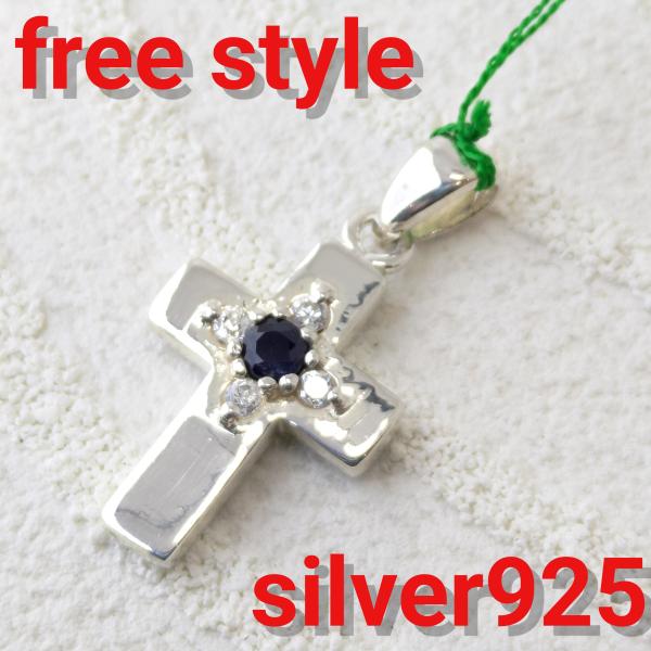 FREE STYLE ペンダントトップ クロス/十字架 ジルコニア シルバー925/silver925 プレゼントにもオススメ