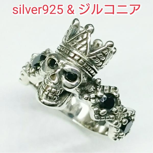 キングスカルリング ブラックキュービックジルコニア king sv925 シルバー925 ハード系 シルバーリング
