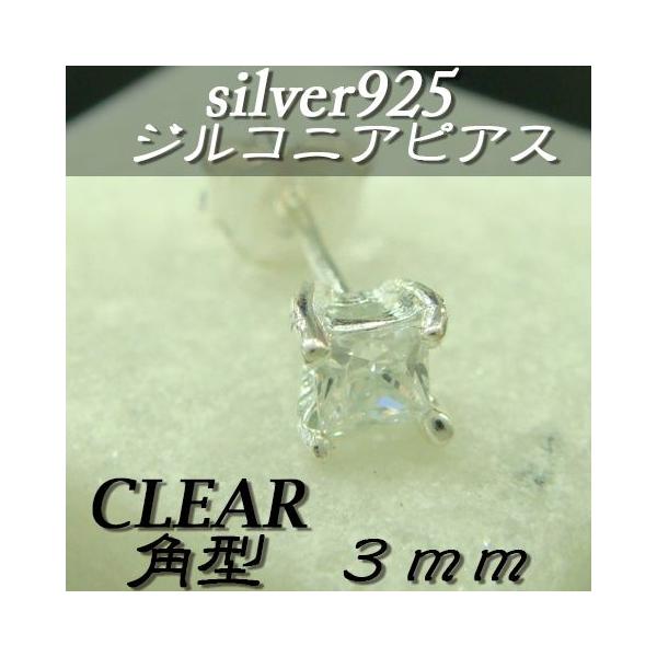 大人気!!ジルコニアピアス クリア 角型 3ミリ シルバー925 片耳〜 E-1